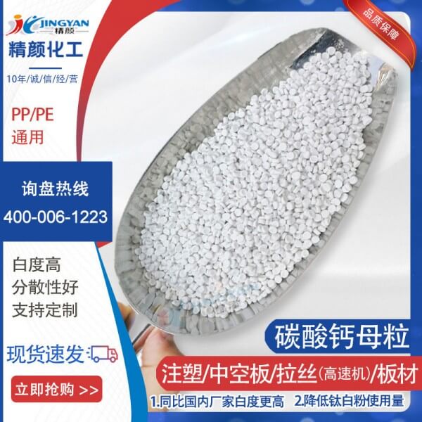 安徽碳酸鈣填充母粒生產廠家