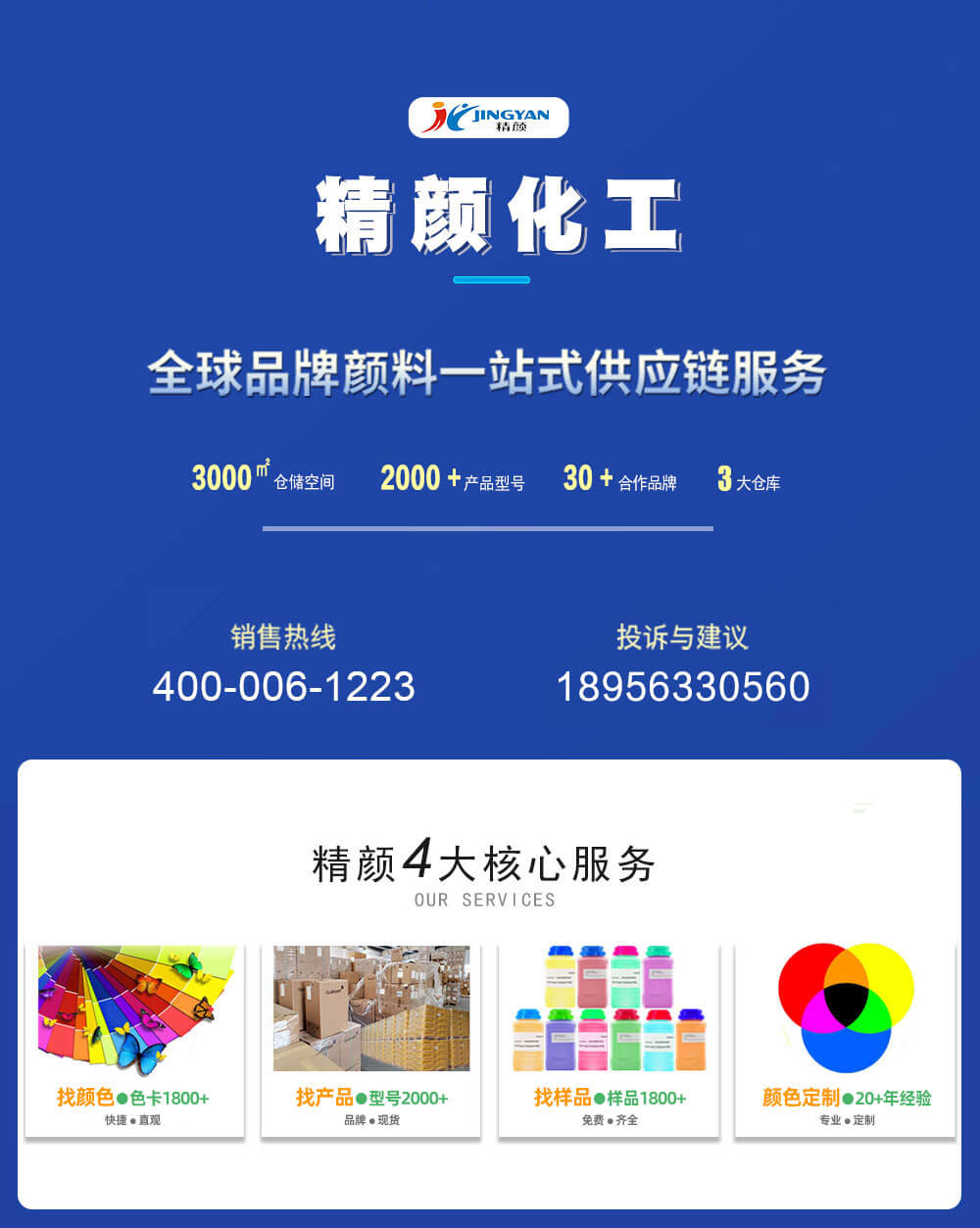 精顏核心服務與倉庫展示