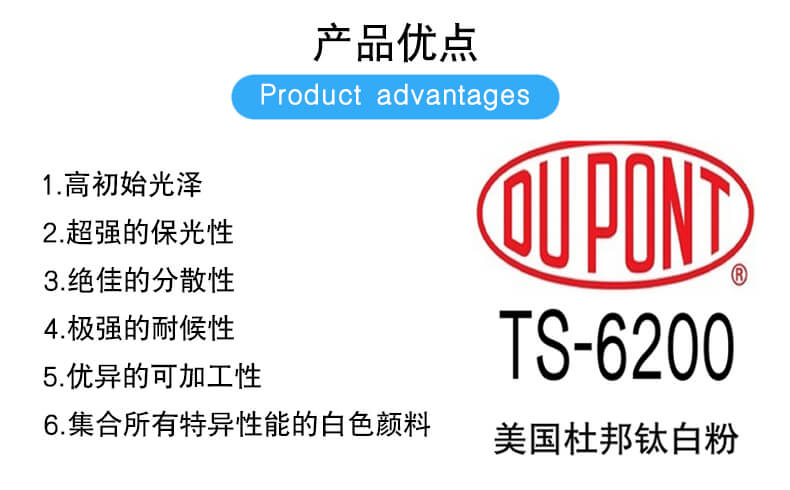 美國(guó)杜邦TS-6200涂料鈦白粉優(yōu)點(diǎn)