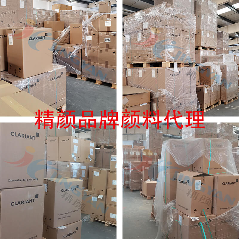 CLARIANT科萊恩染料倉庫