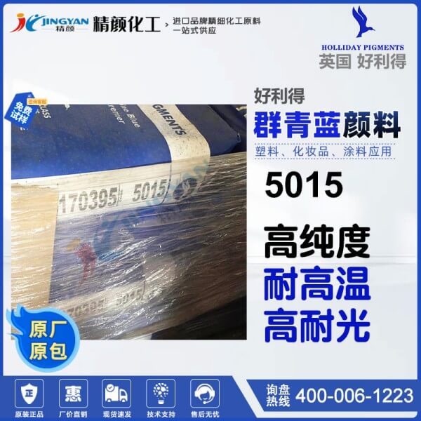 好利得群青藍5015英國Holliday群青顏料
