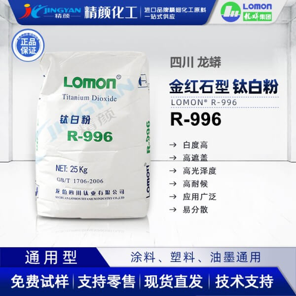 龍蟒佰利聯R996金紅石型二氧化鈦顏料通用型國產鈦白粉