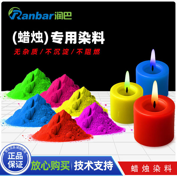 蠟燭染料_潤巴G-MU環保香薰蠟燭染料