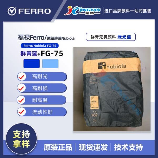 紐碧萊群青藍(lán)FG-75西班牙Nubiola綠相群青藍(lán)(顏料藍(lán)29)