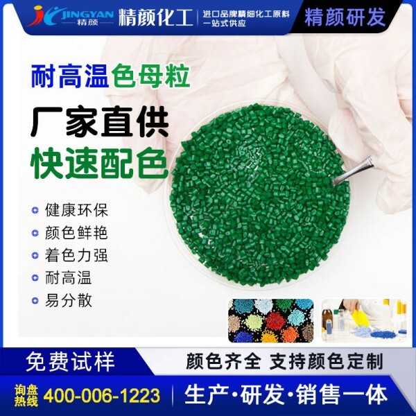 綠色母料加工定制,墨綠、草綠、正綠色母粒生產(chǎn)廠家