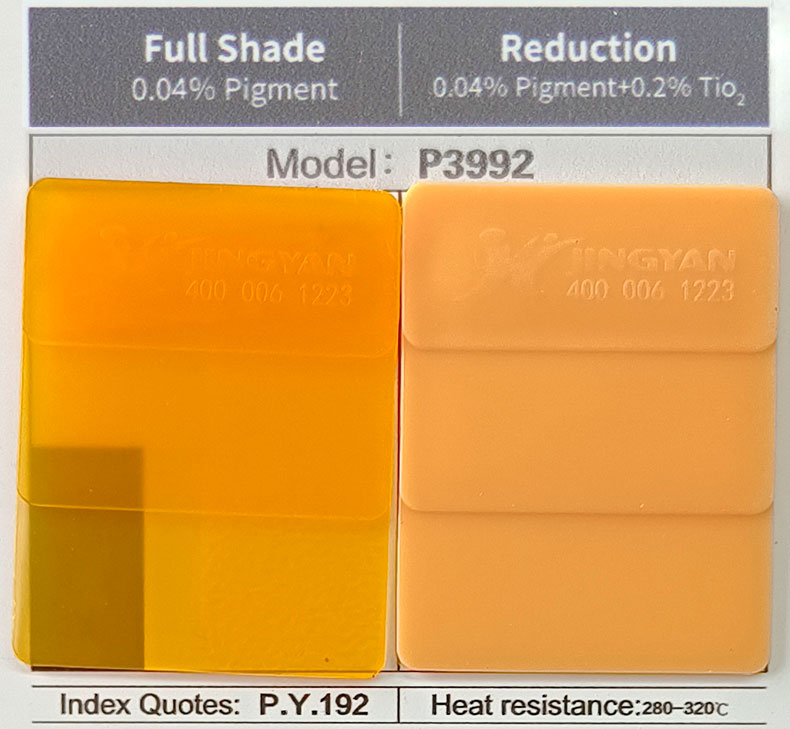 潤巴P3992高性能雜環顏料色卡