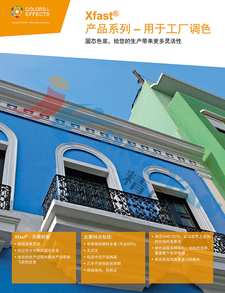 巴斯夫固態色漿給您的生產帶來更多靈活性